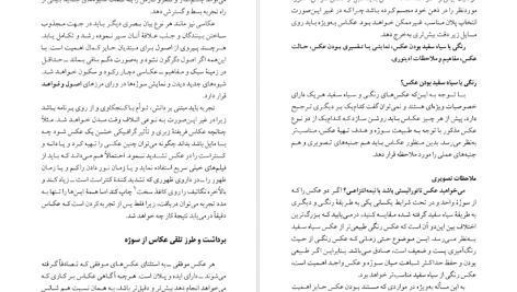 دانلود پی دی اف کتاب تکنیک عکاسی آندریاس فی نینگر PDF