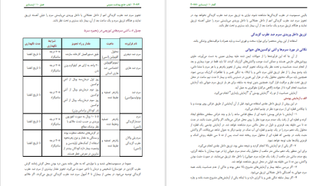 دانلود پی دی اف کتاب جامع بهداشت عمومی حسین حاتمی ‍PDF