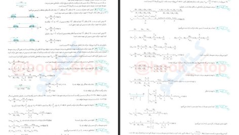 دانلود پی دی اف کتاب جامع فیزیک پایه جلد دوم نشر الگو PDF