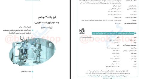 دانلود پی دی اف کتاب جامع فیزیک پایه جلد دوم نشر الگو PDF