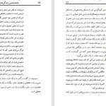 دانلود پی دی اف کتاب جامعه شناسی زندگی های خاموش در ایران احمد بخارایی PDF