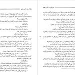 دانلود پی دی اف کتاب جای خالی سلوچ محمود دولت آبادی PDF