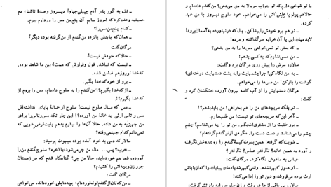 دانلود پی دی اف کتاب جای خالی سلوچ محمود دولت آبادی PDF