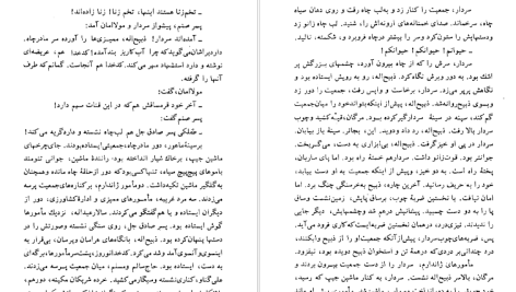 دانلود پی دی اف کتاب جای خالی سلوچ محمود دولت آبادی PDF