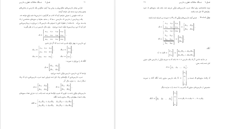 دانلود پی دی اف کتاب جبر خطی و ماتریس ها منصور واعظ پور PDF