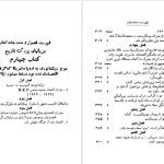 دانلود پی دی اف کتاب جریان های بزرگ تاریخ معاصر ژاک پیرن جلد ۲ PDF