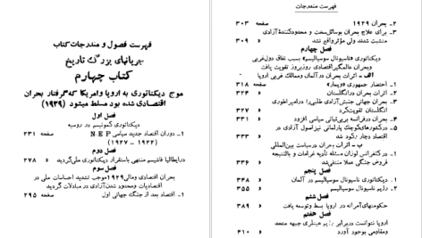 دانلود پی دی اف کتاب جریان های بزرگ تاریخ معاصر ژاک پیرن جلد ۲ PDF