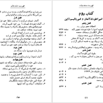 دانلود پی دی اف کتاب جریان های بزرگ تاریخ معاصر ژاک پیرن جلد ۳ PDF