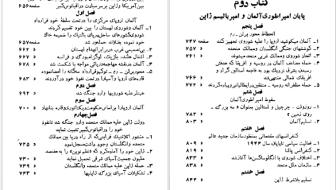 دانلود پی دی اف کتاب جریان های بزرگ تاریخ معاصر ژاک پیرن جلد ۳ PDF