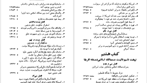 دانلود پی دی اف کتاب جریان های بزرگ تاریخ معاصر ژاک پیرن جلد ۵ PDF