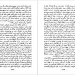 دانلود پی دی اف کتاب جریان های بزرگ تاریخ معاصر ژاک پیرن جلد ۵ PDF