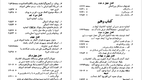 دانلود پی دی اف کتاب جریان های بزرگ تاریخ معاصر ژاک پیرن جلد ۶ PDF