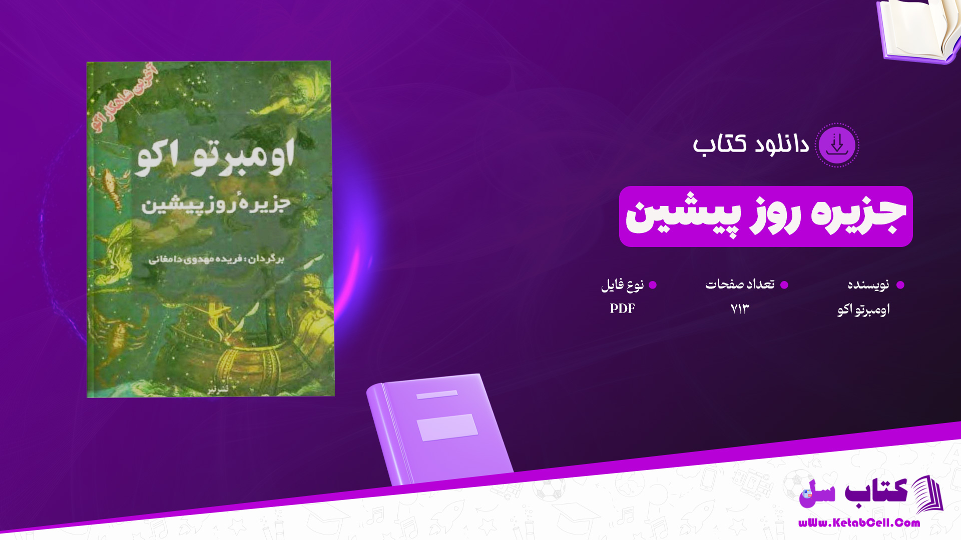 دانلود پی دی اف کتاب جزیره روز پیشین اومبرتو اکو PDF