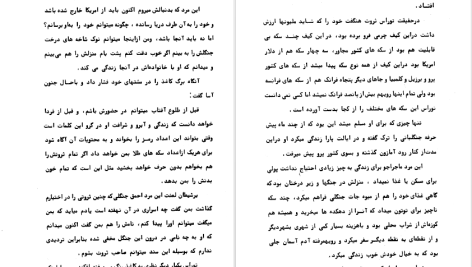 دانلود پی دی اف کتاب روح ماهیگیر اسکار وایلد PDF