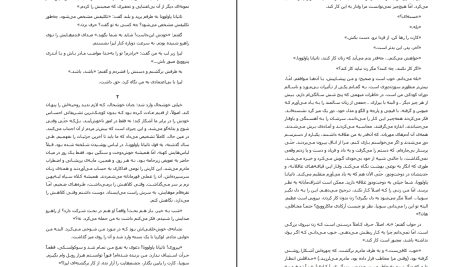 دانلود پی دی اف کتاب جوان خام فئودور داستایوسکی PDF