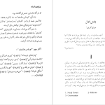 دانلود پی دی اف کتاب جود گمنام فریدون زاهدی PDF