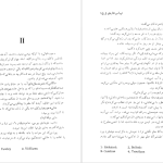 دانلود پی دی اف کتاب جود گمنام فریدون زاهدی PDF