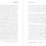 دانلود پی دی اف کتاب جود گمنام فریدون زاهدی PDF