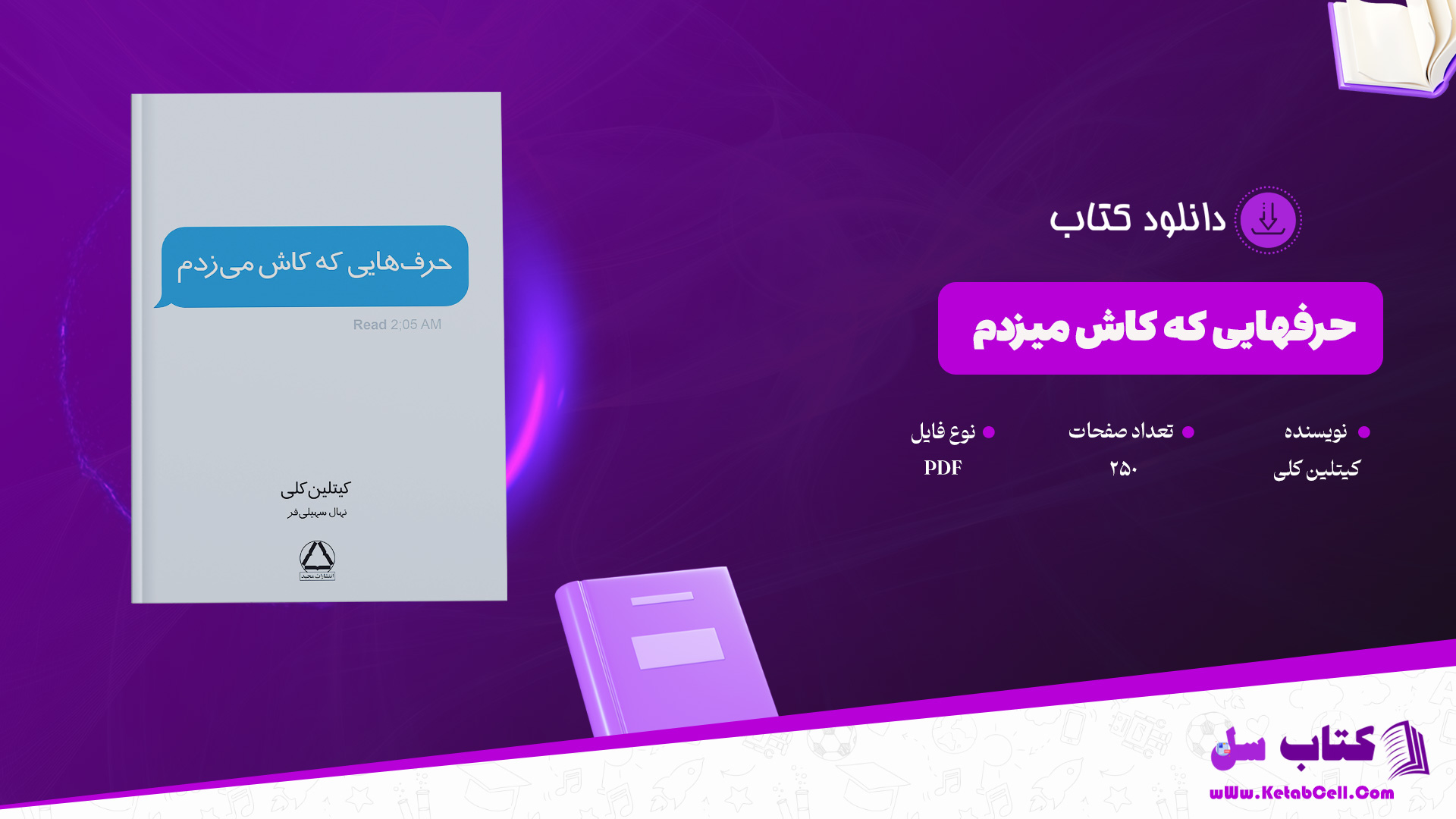 دانلود پی دی اف کتاب حرفهایی که کاش میزدم کیتلین کلی PDF