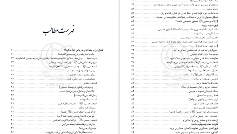 دانلود پی دی اف کتاب حماسه حسینی جلد دوم مرتضی مطهری PDF