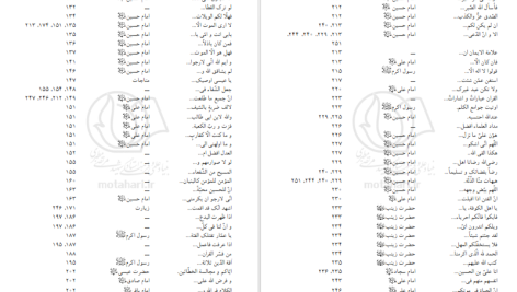 دانلود پی دی اف کتاب حماسه حسینی جلد دوم مرتضی مطهری PDF