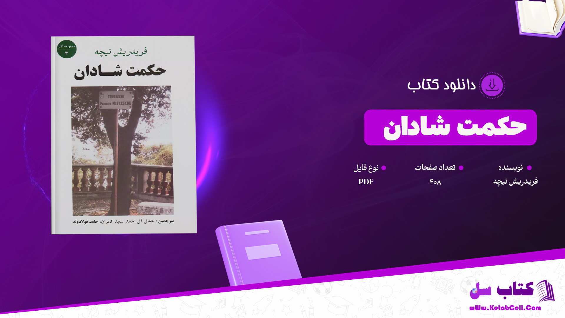 دانلود پی دی اف کتاب حکمت شادان فریدریش نیچه PDF