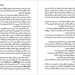 دانلود پی دی اف کتاب خاطره جوی فیلدینگ PDF