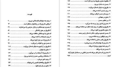 دانلود پی دی اف کتاب خانه ی خاموش اورهان پاموک PDF