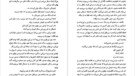 دانلود پی دی اف کتاب خانه ی خاموش اورهان پاموک PDF