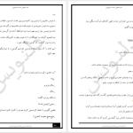 دانلود پی دی اف کتاب اشتباه ترین اشتباه من پرستو .ت PDF