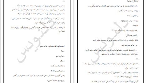 دانلود پی دی اف کتاب اشتباه ترین اشتباه من پرستو .ت PDF