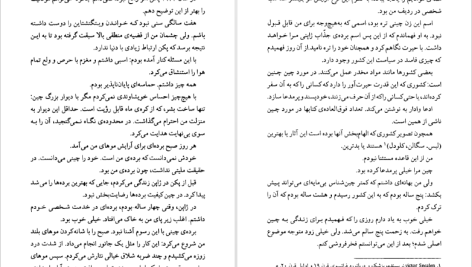 دانلود پی دی اف کتاب خرابکاری عاشقانه املی نوتومب PDF