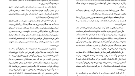 دانلود پی دی اف کتاب خرابکاری عاشقانه املی نوتومب PDF