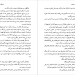 دانلود پی دی اف کتاب خرابکاری عاشقانه املی نوتومب PDF