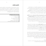 دانلود پی دی اف کتاب خروج از درماندگی روحی وی ناگاسوامی pdf