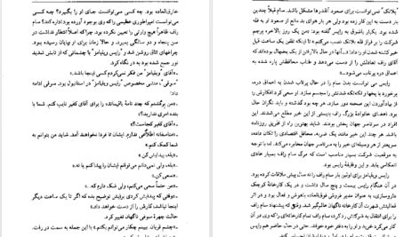 دانلود پی دی اف کتاب خط خون امیر منوچهری پور PDF