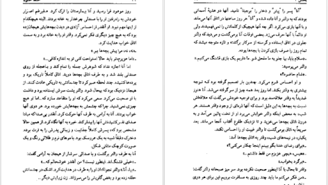 دانلود پی دی اف کتاب خط خون امیر منوچهری پور PDF