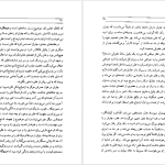 دانلود پی دی اف کتاب خط خون امیر منوچهری پور PDF