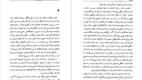 دانلود پی دی اف کتاب خط خون امیر منوچهری پور PDF