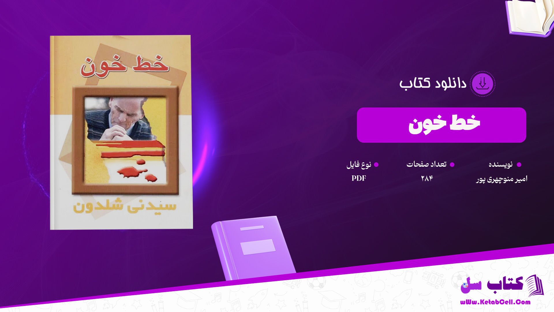 دانلود پی دی اف کتاب خط خون امیر منوچهری پور PDF