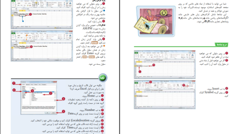 دانلود پی دی اف کتاب خودآموز تصویری فارسی PDF Microsoft Excel 2010