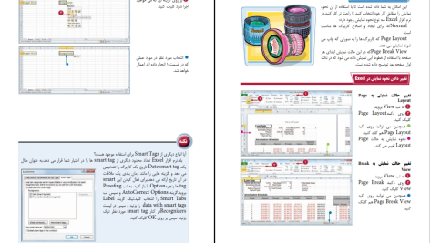 دانلود پی دی اف کتاب خودآموز تصویری فارسی PDF Microsoft Excel 2010