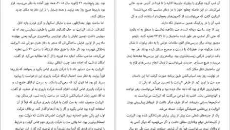 دانلود پی دی اف کتاب خون کثیف جان کریرو PDF