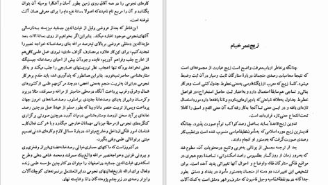 دانلود پی دی اف کتاب خیامی یا خیام محمد محیط طباطبائی PDF