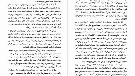 دانلود پی دی اف کتاب خیامی یا خیام محمد محیط طباطبائی PDF