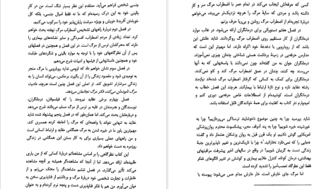 دانلود پی دی اف کتاب خیره به خورشید اروین یالوم PDF