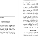 دانلود پی دی اف کتاب خیره به خورشید اروین یالوم PDF