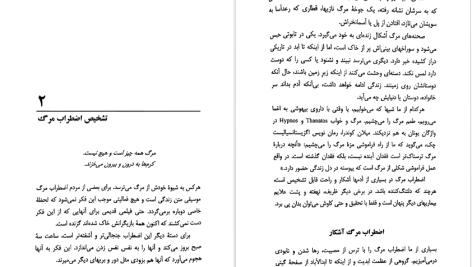 دانلود پی دی اف کتاب خیره به خورشید اروین یالوم PDF