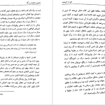 دانلود پی دی اف کتاب خیره به خورشید اروین یالوم PDF