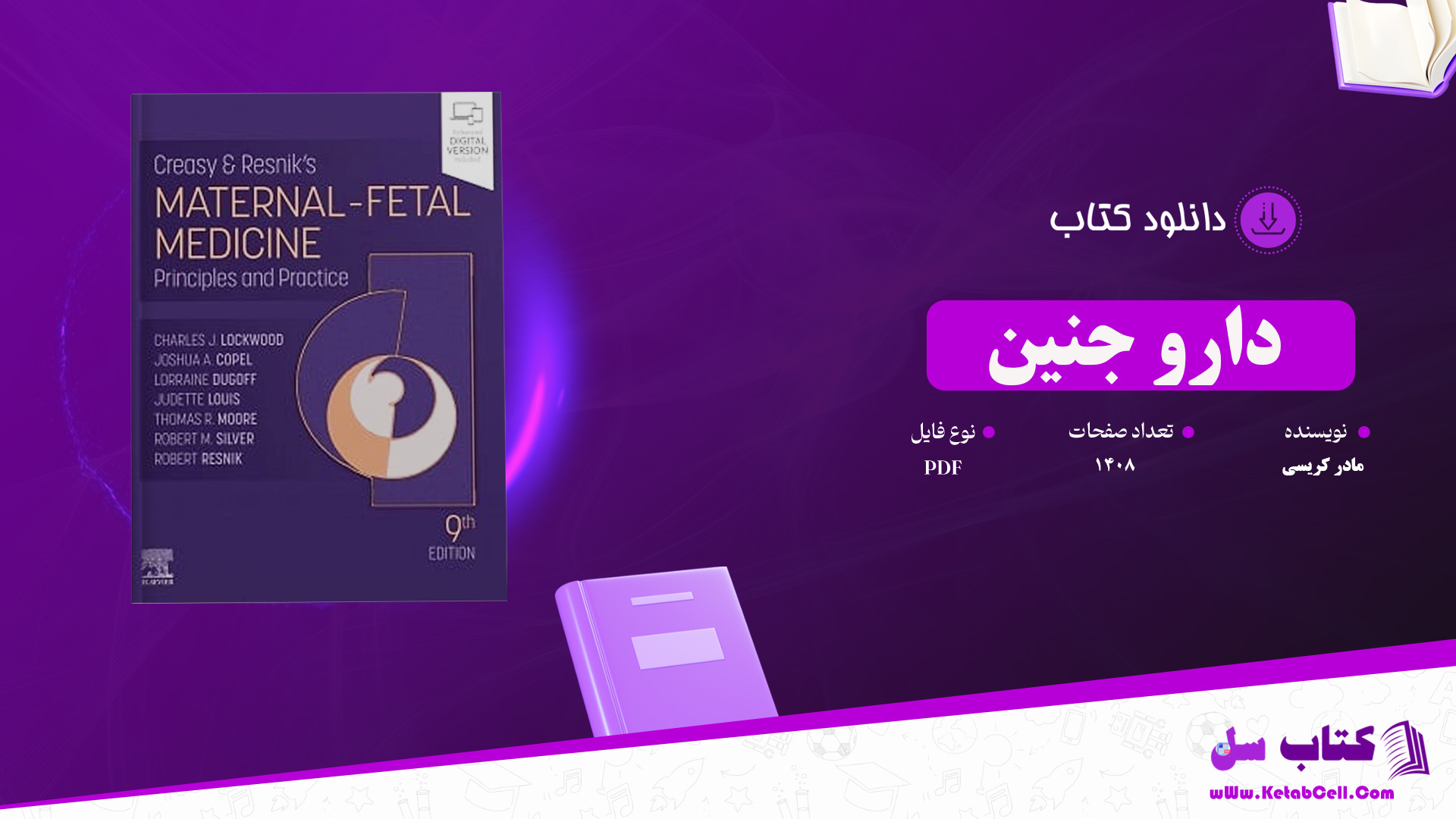 دانلود پی دی اف کتاب دارو جنین مادر کریسی PDF